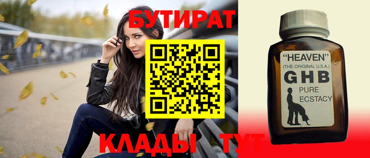 БУТИРАТ  Вход с VPN  Лесной  Бутират Butirat 