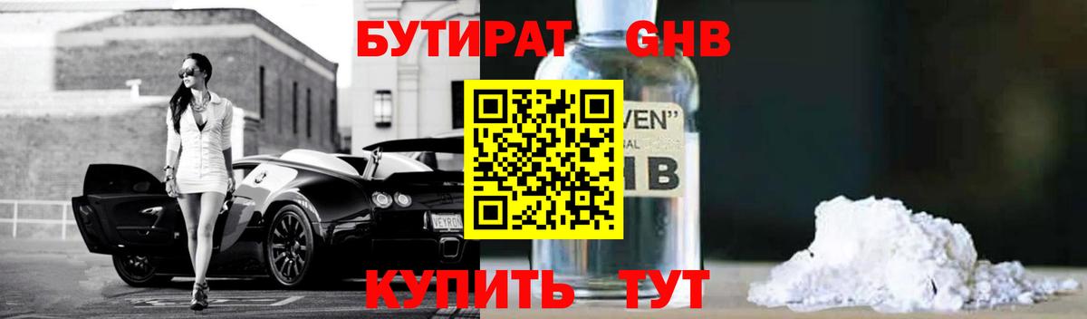 БУТИРАТ бутандиол Лесной