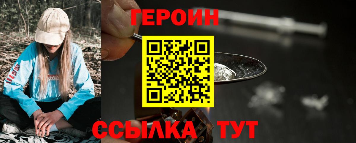ГЕРОИН герыч Лесной
