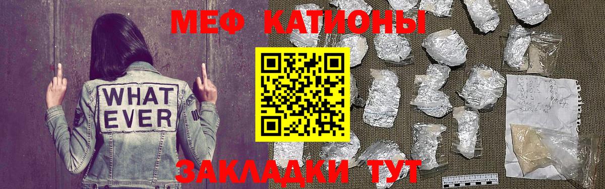 Меф мяу мяу кристаллы Лесной