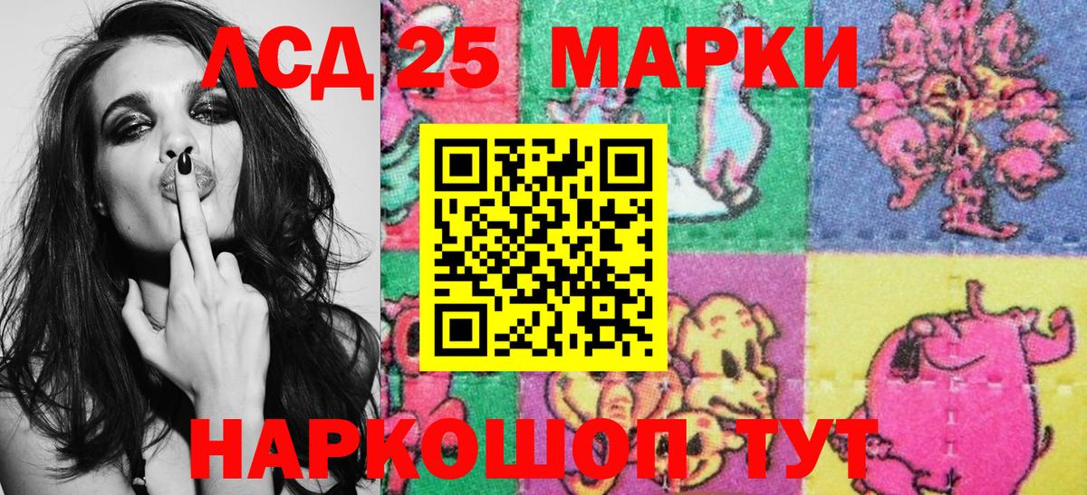 Марки 25I-NBOMe 1500мкг Лесной