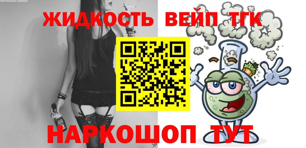 ТГК вейп с тгк Лесной